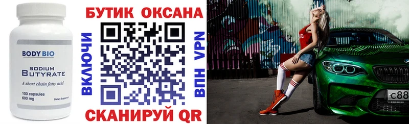 Купить  Зея  Бутират BDO 33% 
